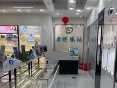 -大明眼镜(宣内店)