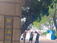 -青岛第二海水浴场