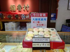 -稻香村(文殊院旗舰店)