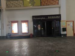 -成都星期8小镇(江宁南路店)