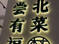 -老村长•湖北菜(胜利街店)