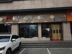 -兰州马子禄牛肉面(文景公园店)