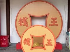 -钱王祠