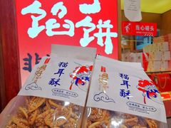 -矮子馅饼(大成路店)