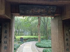 -兰亭风景区
