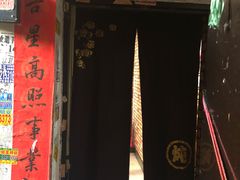 门面-小二楼炖肠