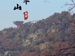 -少华山国家森林公园