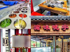 -渝味晓宇火锅(合川路店)