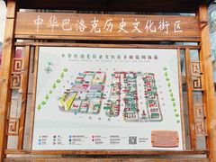 -中华巴洛克风情街