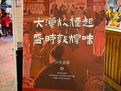 -沙州食驿·非遗小吃夜市