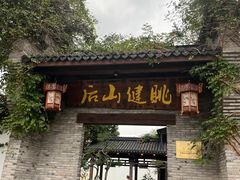 -健眺小海鲜(临海后山店)