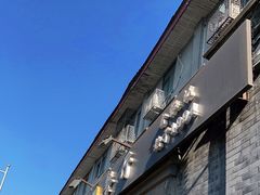 -奥华餐厅·老张记(台基厂店)