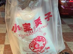 樱桃红果糖粘子-小宝栗子(西安道店)