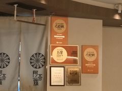 -阿吾罗日本料理(K11艺术中心店)