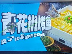 -半天妖烤鱼(石岛店)