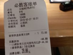 账单-必胜客(双榆树店)