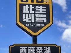 -羊卓雍措