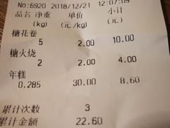 账单-老回回饺子馆(海洋馆店)