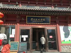 -眉州东坡(民族园店)