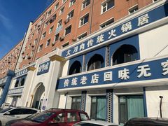 -楼外楼大刀肉传统火锅(西安大路店)