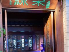 门面-绿茶餐厅(龙湖杭州金沙天街店)