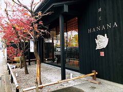 -鯛匠 HANANA