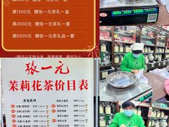 -张一元(总店)