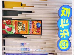 -反斗乐园(金光华广场店)