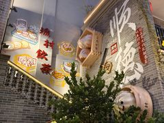 -顺德渔村·岭南一号