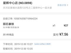 2.8折饮品券-瑞幸咖啡(星辉中心店)