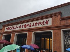 -中共一大纪念馆