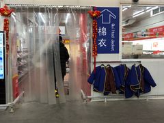 -麦德龙(京顺路商场店)