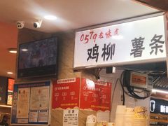 -柳陈記鸡柳薯条年糕(恒大店)