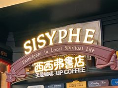 -西西弗书店&矢量咖啡(静安大悦城店)