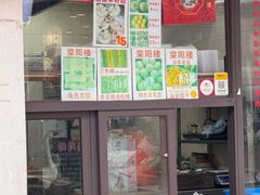 -荣阳楼(山塘街店)