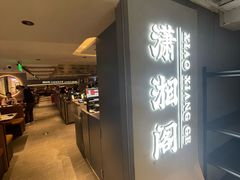 -潇湘阁(汉光百货店)