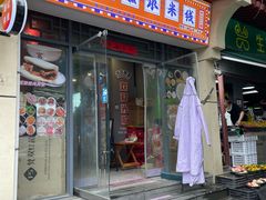 -湛记蘸水米线(粉巷店)