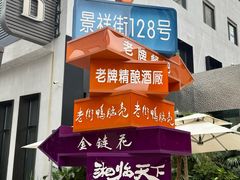 -金链花·泰国餐厅(国贸店)