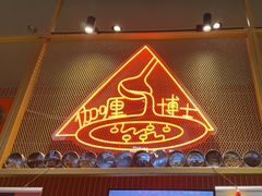 -伽喱博士 Dr.CURRY咖喱饭(太阳宫咖喱店)