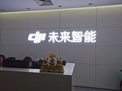 -DJI大疆售点(丰台总部基地店)