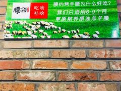 -腰子哥烤串(石佛营炫特店)