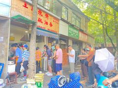 -文武王氏烧饼·无矾油条(西溪路店)