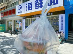 -木木鲜海鲜面(天一店)