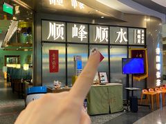 -顺峰顺水顺德菜(第一百货店)