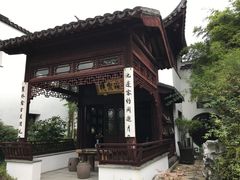 -苏州文旅花间堂·探花府酒店