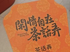 -茶话弄(中贸广场店)
