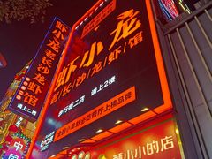 -黄兴南路步行商业街