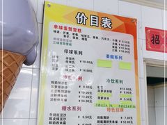 -成裕雪糕店(士多店)