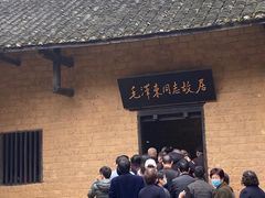 -韶山毛泽东同志故居