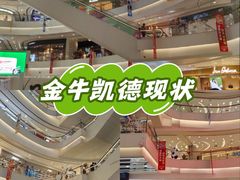-凯德广场(金牛店)